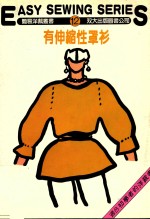 有伸缩性罩衫