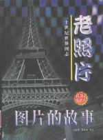 图片的故事
