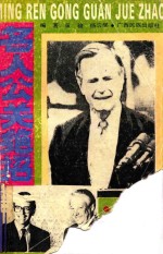 名人公关绝招