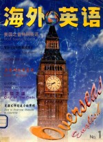 海外英语 试刊号