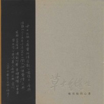 草木纵生 花开花谢绽金莲