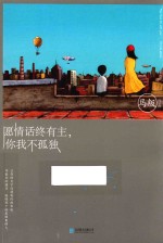 愿情话终有主,你我不孤独