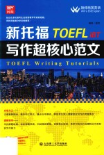 新托福写作超核心范文