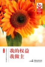 我的权益我做主