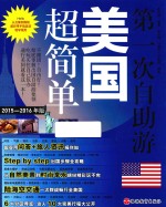 第一次自助游美国超简单 2015-2106年版