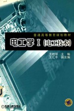 电工学 1 电工技术