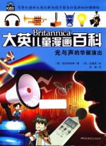 光与声的华丽演出