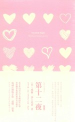 第十二夜