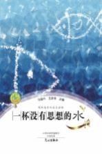 马国兴作品 一杯没有思想的水