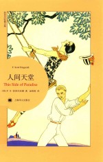 人间天堂
