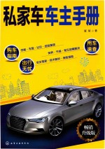 私家车车主手册