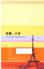 巴黎,巴黎