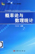 概率论与数理统计