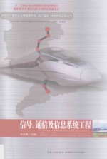 信号、通信及信息系统工程