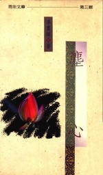 尘心