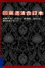 装饰图案集