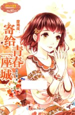 摩羯座 寄给青春一座城