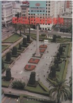 环境品质与社区参与