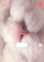 知日 猫