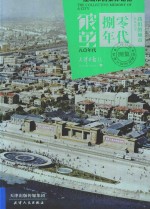 破茧八〇年代 一座城市的集体记忆