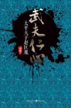 武夫仁心 太平天子赵匡胤