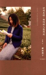 世间美好,相信的人能得到