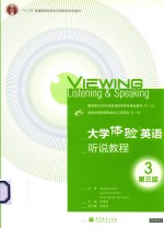 大学体验英语听说教程 3