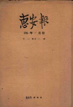 惠安报 1960年11月份 从536期至550期