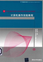 计算机操作技能教程