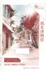 微光博物馆