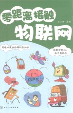 零距离接触物联网