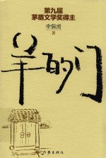 羊的门 新版