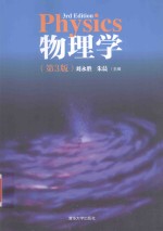 物理学