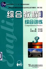 综合教程 3 综合训练