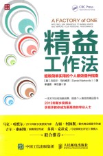 精益工作法 超级简单实用的个人绩效提升指南