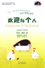 欢迎每个人