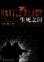 生死之间 一名海豹突击队队员兼医生护兵的特种行动亲历