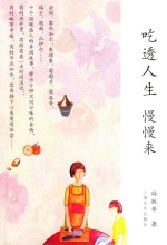 吃透人生 慢慢来
