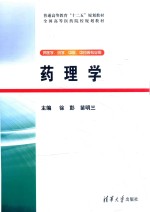 药理学