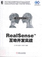 RealSenseTM互动开发实战