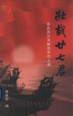 壮哉甘七君