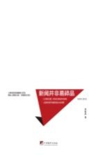 新闻并非易碎品 1979-2015