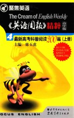 最新高考科普阅读200篇 上