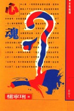 女性推理系列 心魂