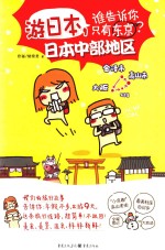 游日本,谁告诉你只有东京?