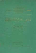中国土木工程学会隧道及地下工程分会第十一届年会论文集