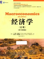 经济学 宏观