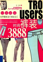 第一穿着A 时尚裤装3888例