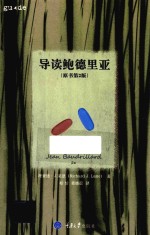 导读鲍德里亚 原书第2版
