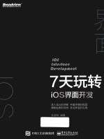 7天玩转iOS 界面开发